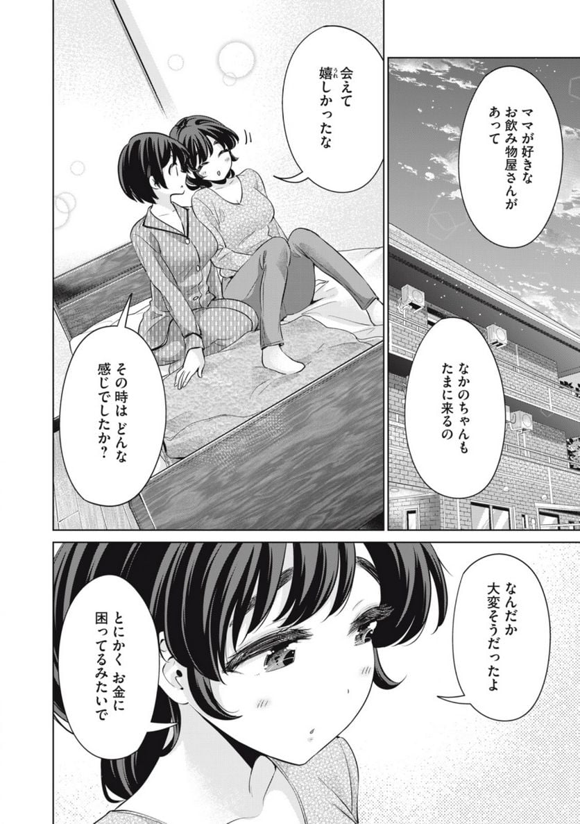 タダでは抱かれません - 第40話 - Page 16