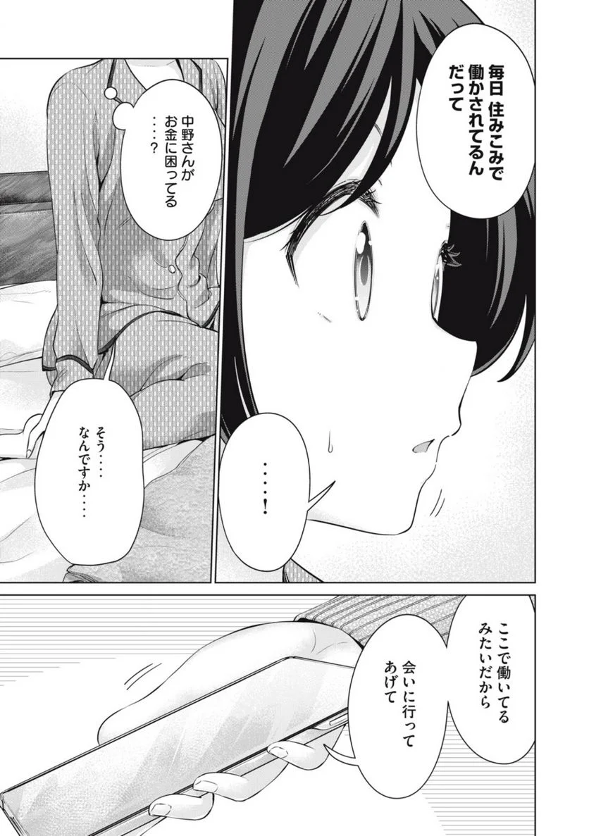 タダでは抱かれません - 第40話 - Page 17