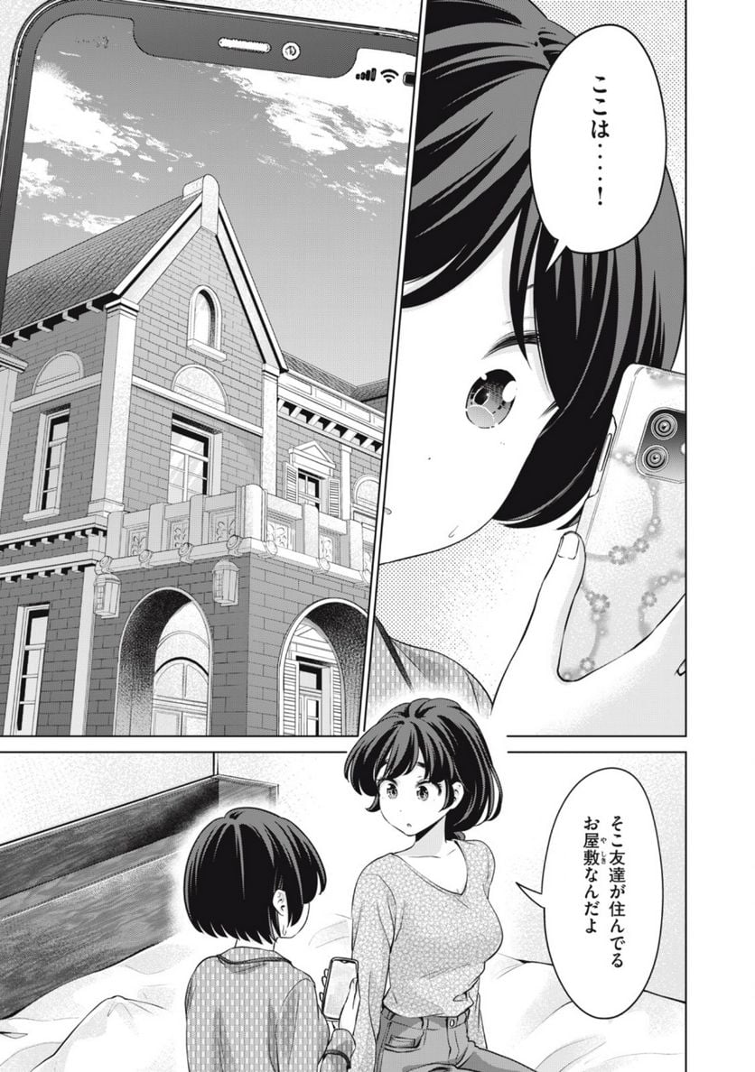 タダでは抱かれません - 第41話 - Page 1