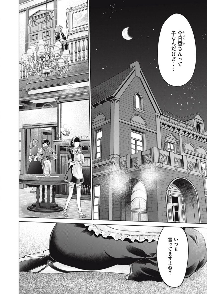 タダでは抱かれません - 第41話 - Page 2