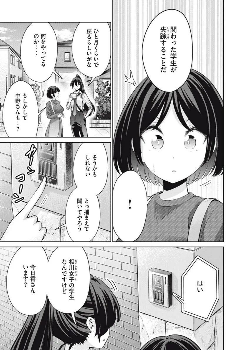 タダでは抱かれません - 第41話 - Page 11