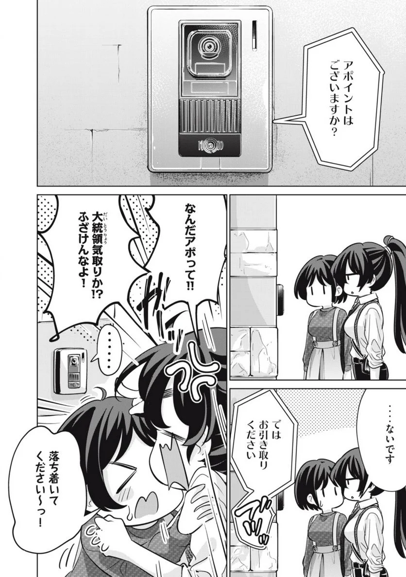 タダでは抱かれません - 第41話 - Page 12