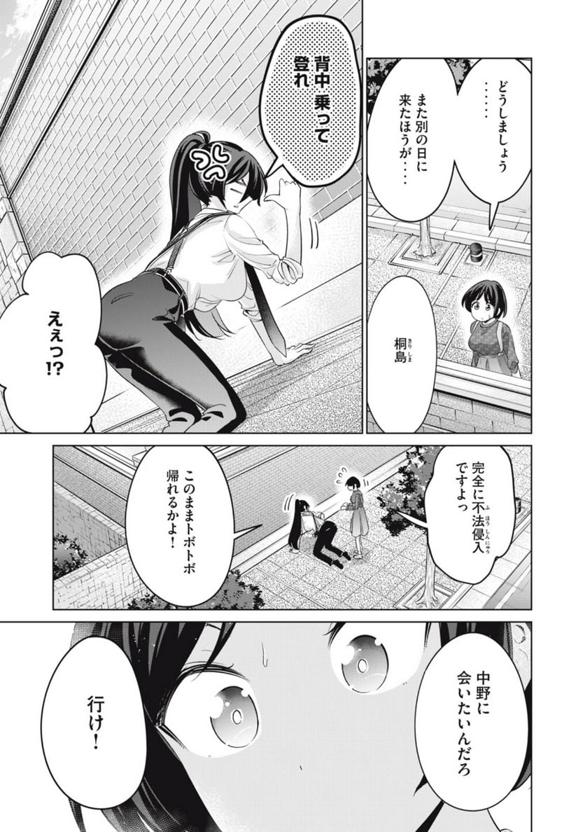 タダでは抱かれません - 第41話 - Page 13