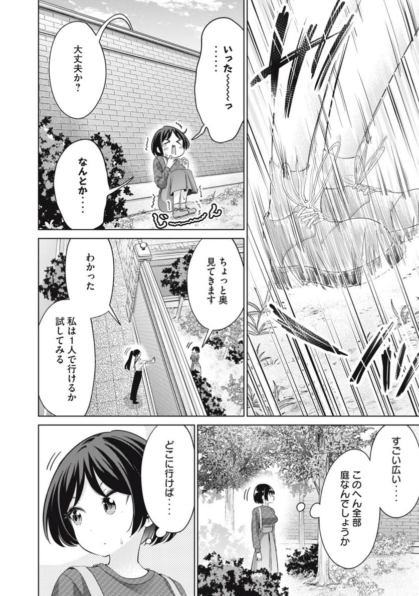 タダでは抱かれません - 第41話 - Page 14