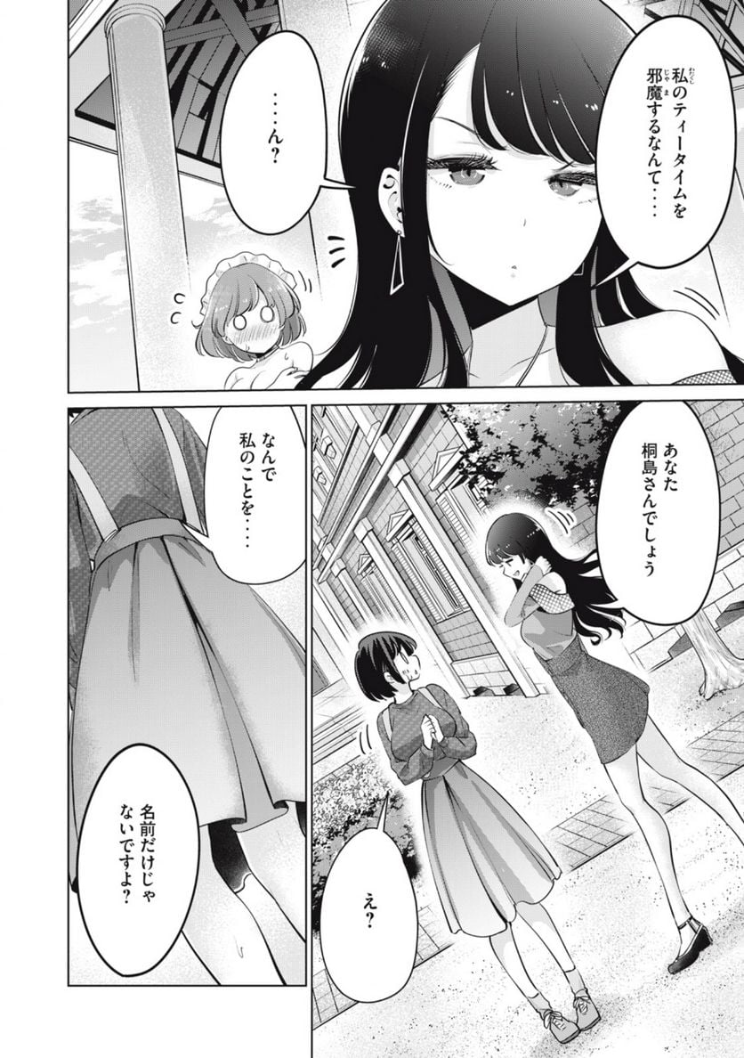 タダでは抱かれません - 第41話 - Page 16