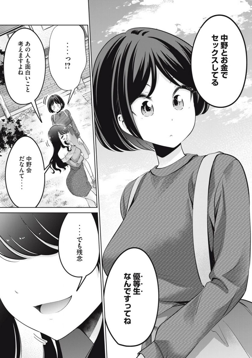 タダでは抱かれません - 第41話 - Page 17