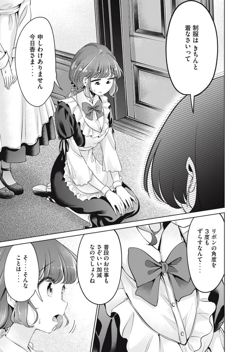 タダでは抱かれません - 第41話 - Page 3