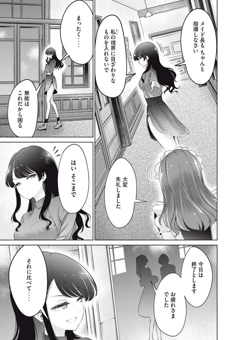 タダでは抱かれません - 第41話 - Page 5