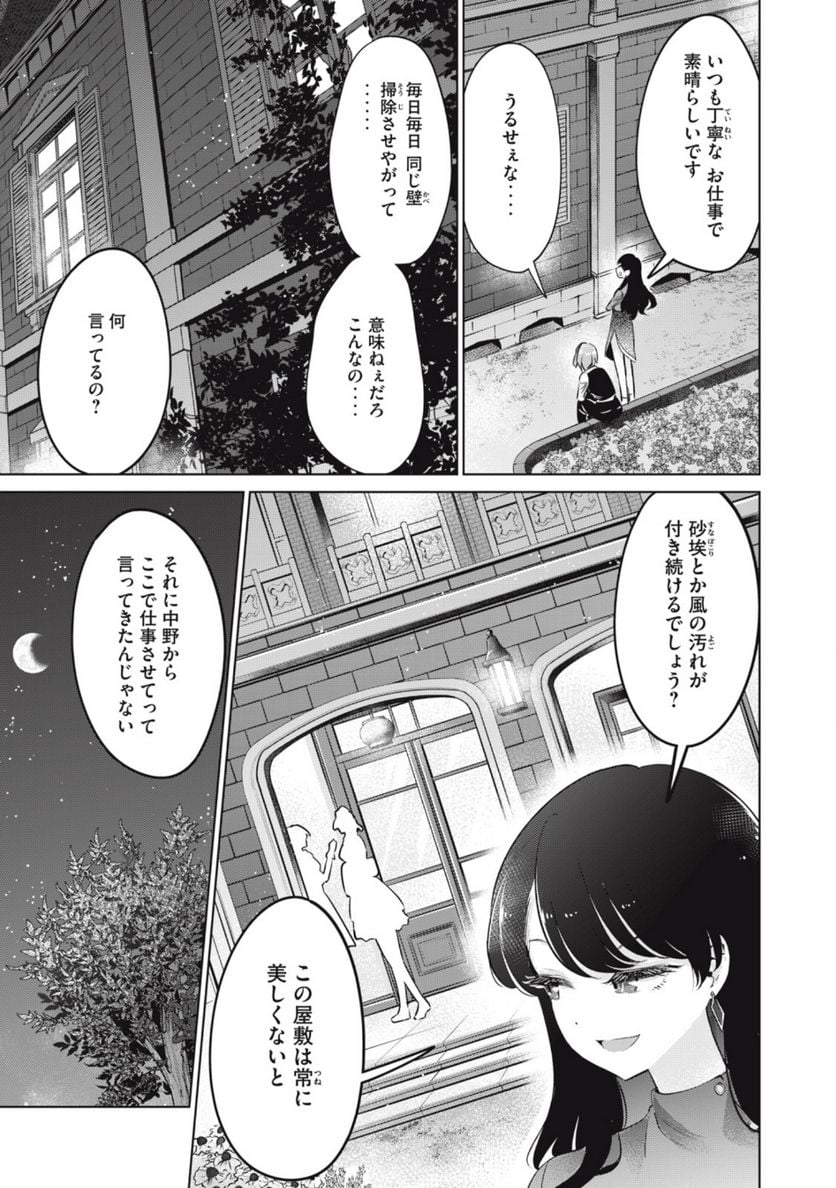 タダでは抱かれません - 第41話 - Page 7