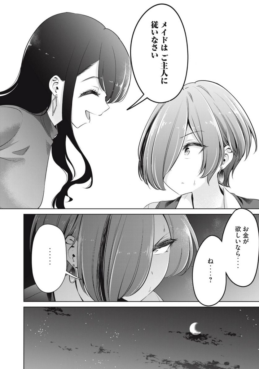 タダでは抱かれません - 第41話 - Page 8