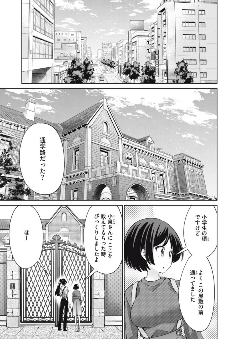 タダでは抱かれません - 第41話 - Page 9