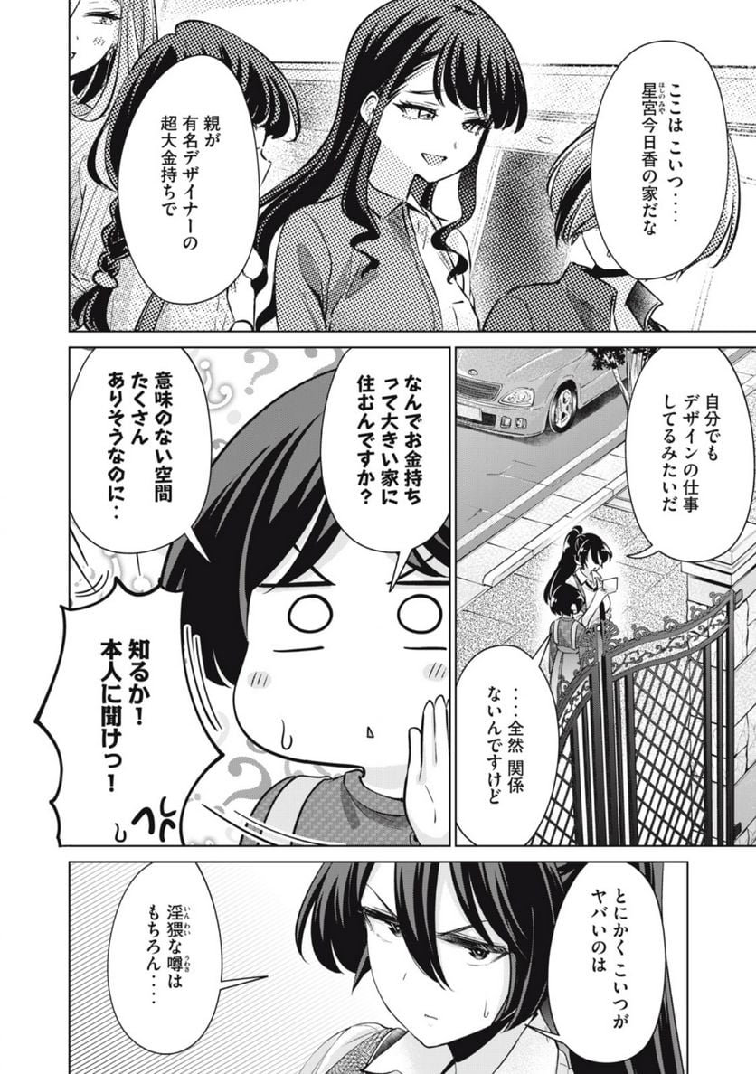 タダでは抱かれません - 第41話 - Page 10