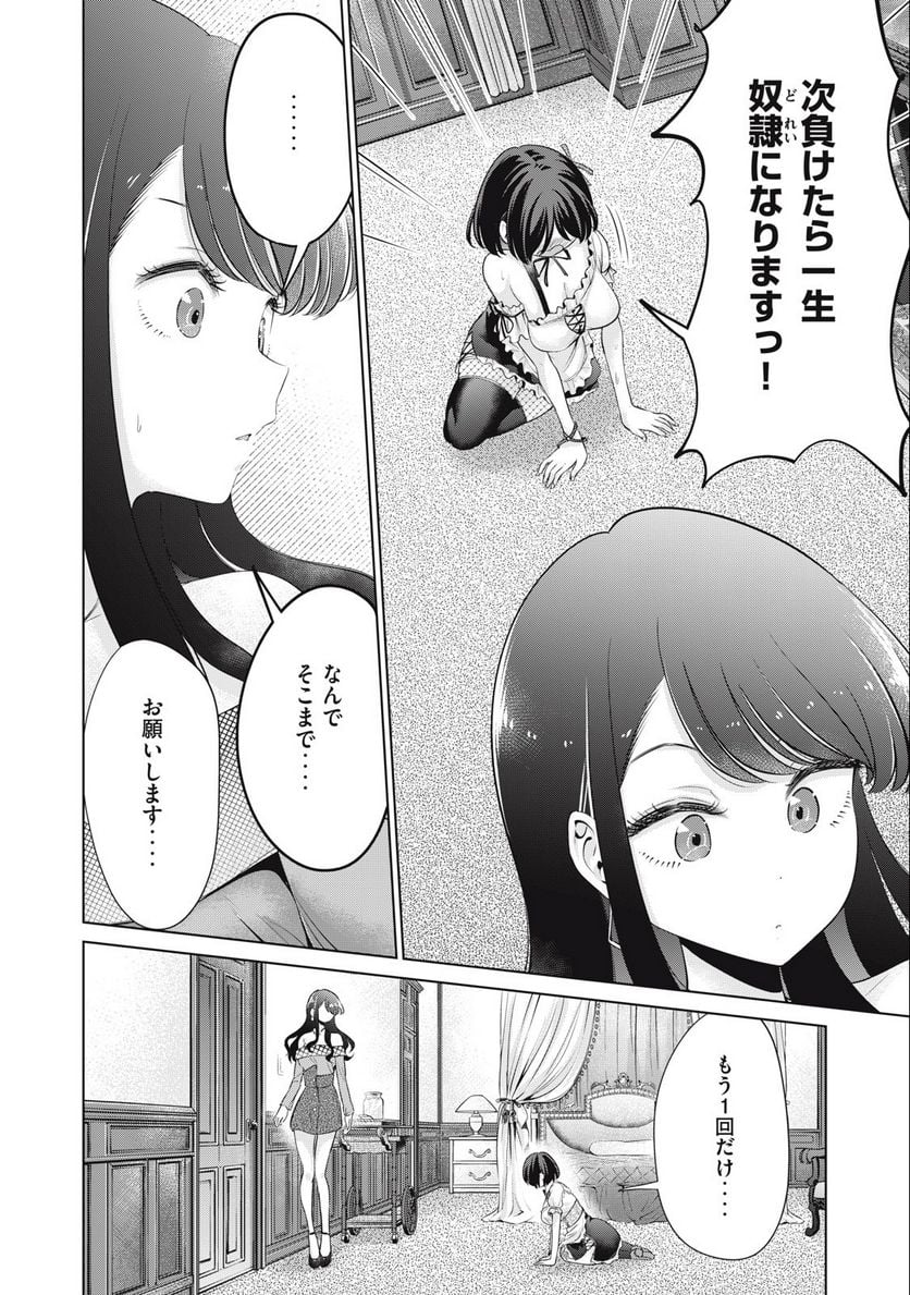 タダでは抱かれません - 第43話 - Page 4