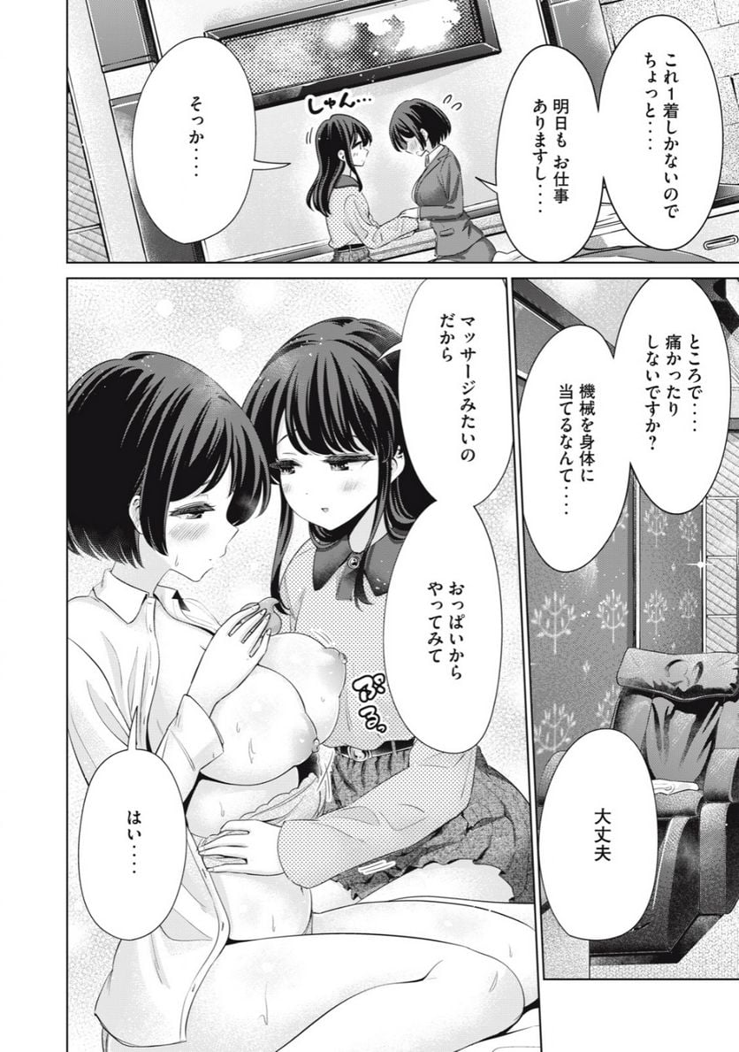 タダでは抱かれません - 第47話 - Page 2