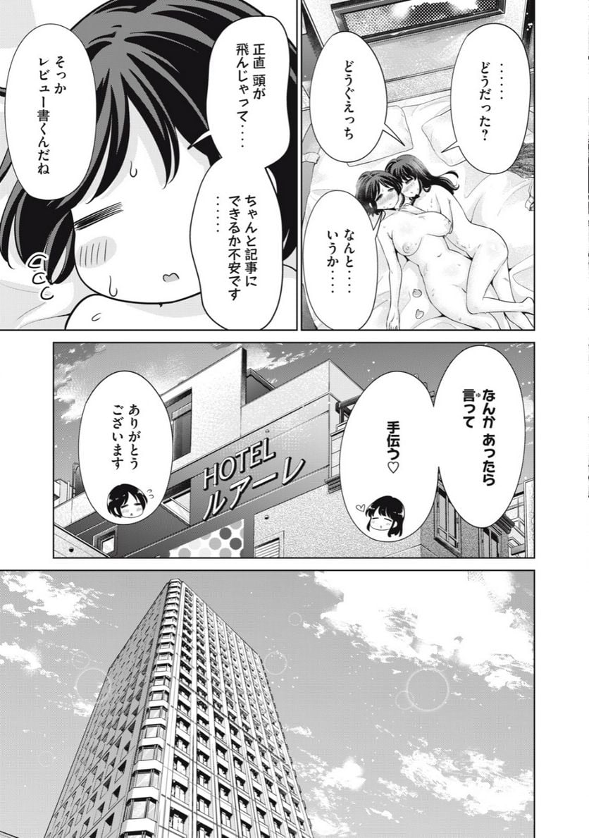 タダでは抱かれません - 第47話 - Page 11