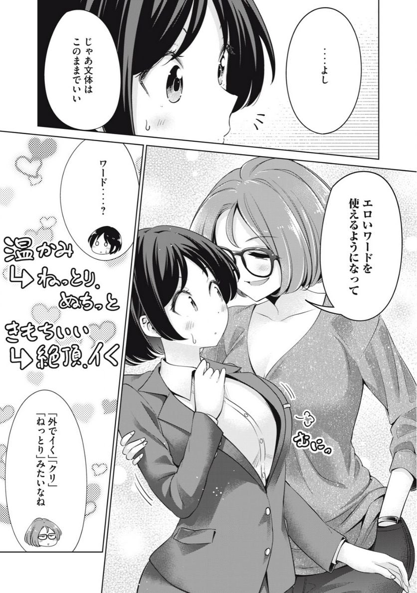 タダでは抱かれません - 第47話 - Page 15