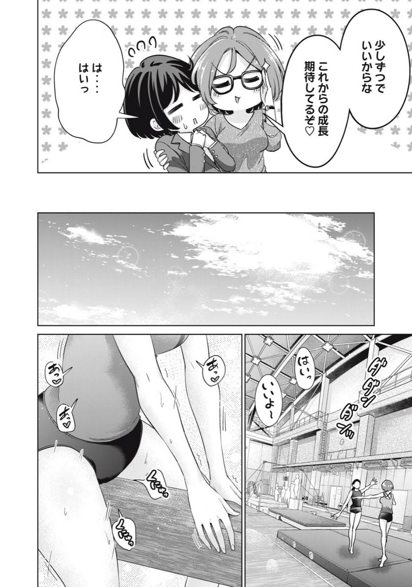 タダでは抱かれません - 第47話 - Page 16