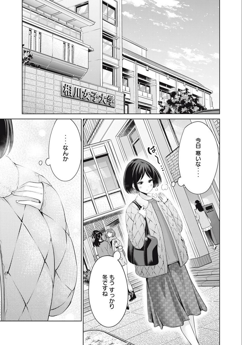 タダでは抱かれません - 第48話 - Page 1