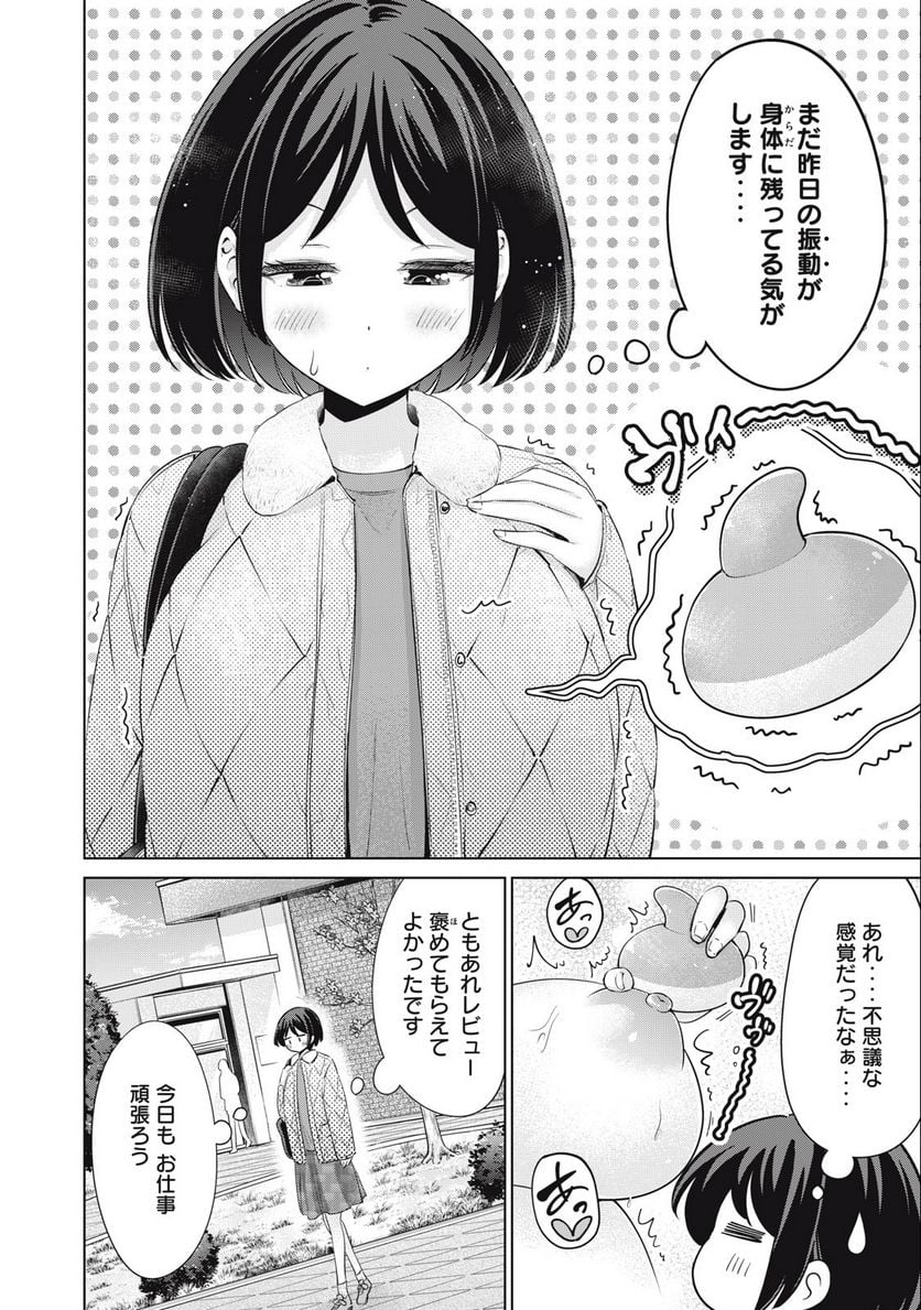 タダでは抱かれません - 第48話 - Page 2