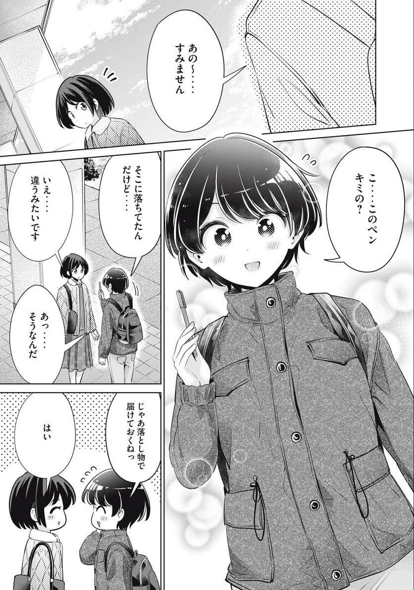 タダでは抱かれません - 第48話 - Page 3