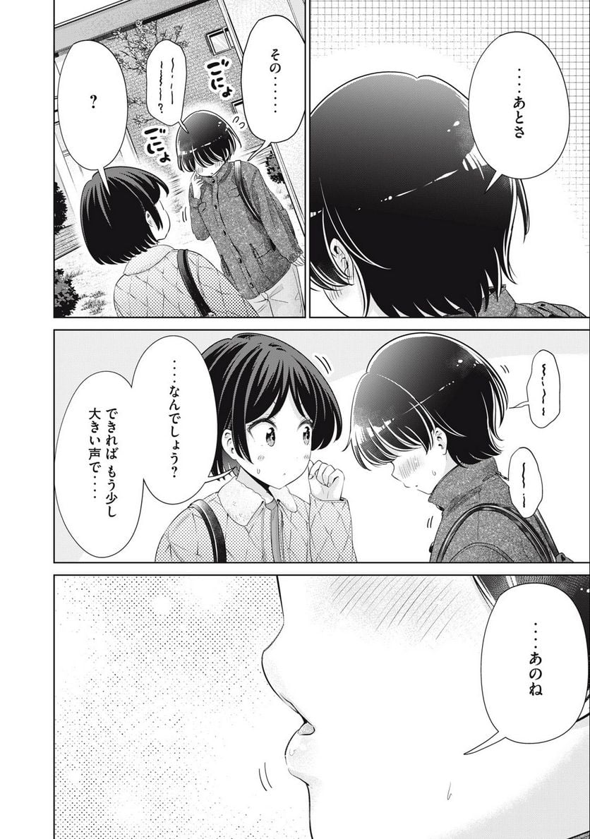 タダでは抱かれません - 第48話 - Page 4