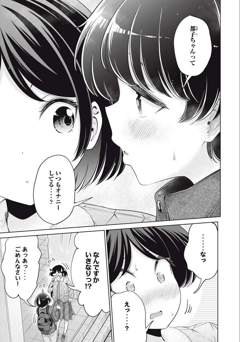 タダでは抱かれません - 第48話 - Page 5