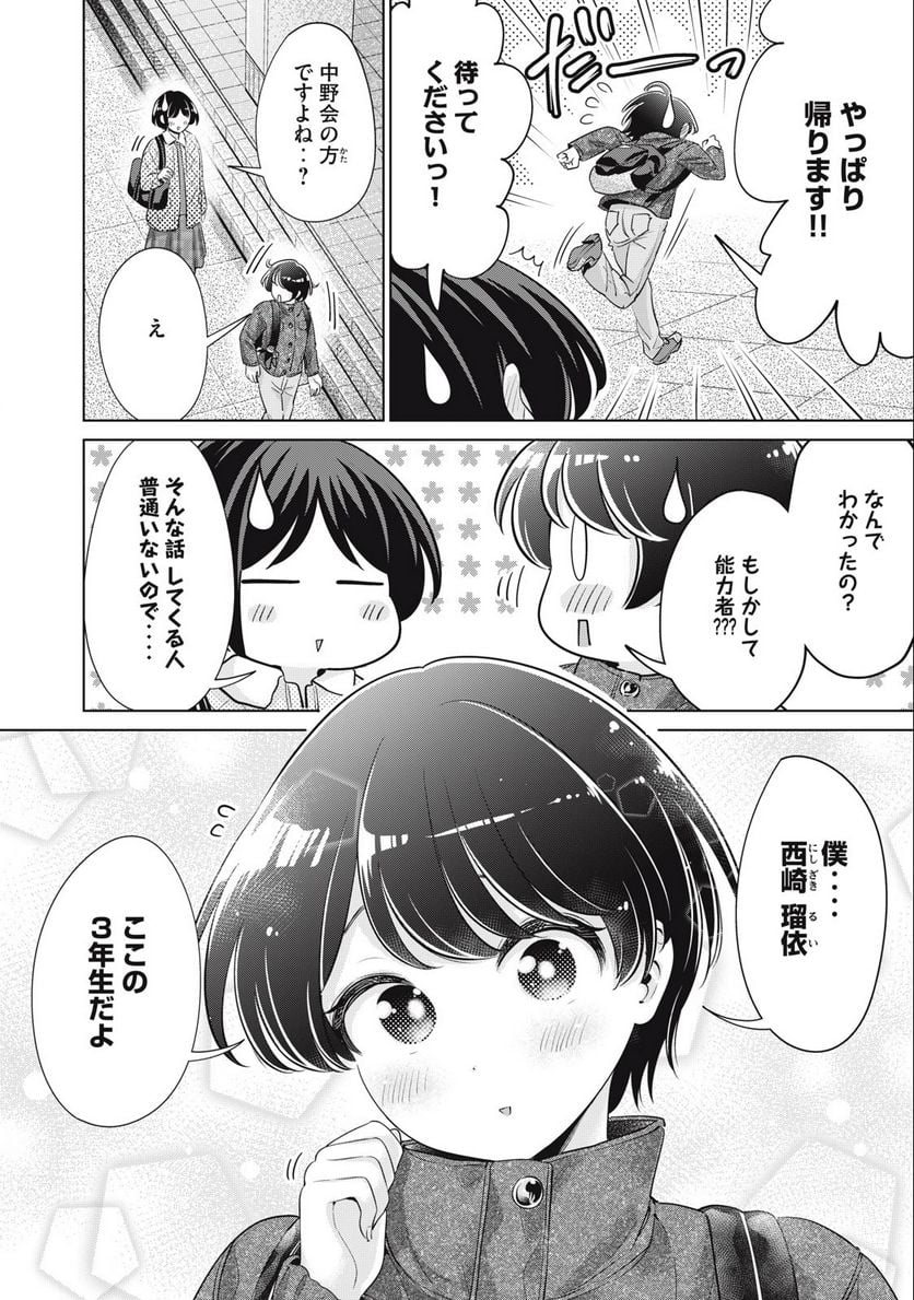 タダでは抱かれません - 第48話 - Page 6