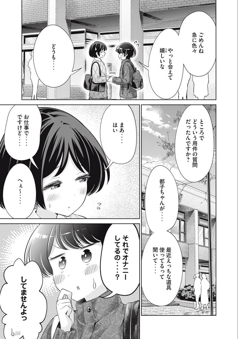 タダでは抱かれません - 第48話 - Page 7