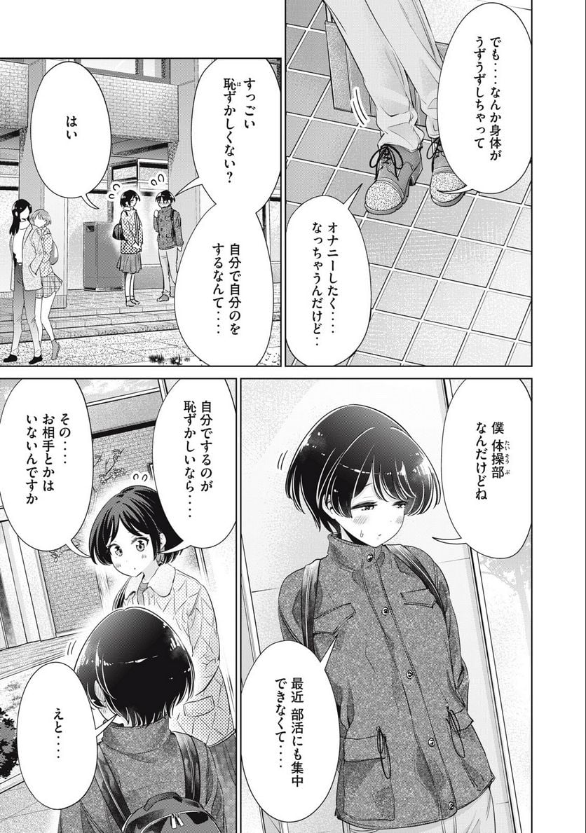 タダでは抱かれません - 第48話 - Page 9