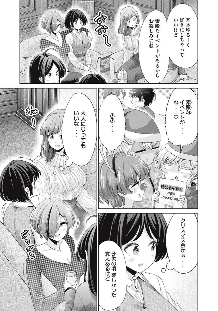 タダでは抱かれません - 第53話 - Page 3