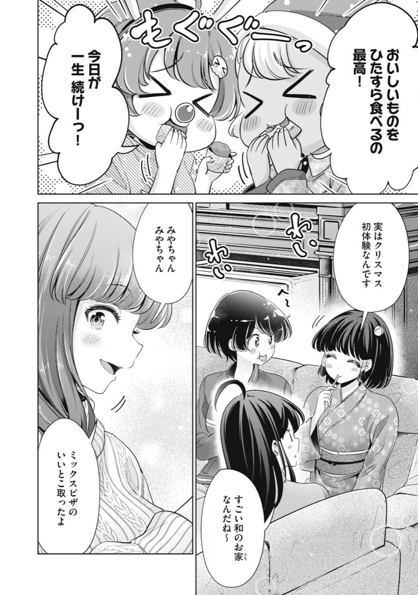 タダでは抱かれません - 第53話 - Page 6