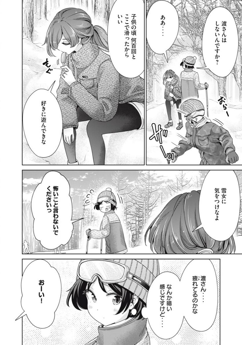 タダでは抱かれません - 第56話 - Page 12