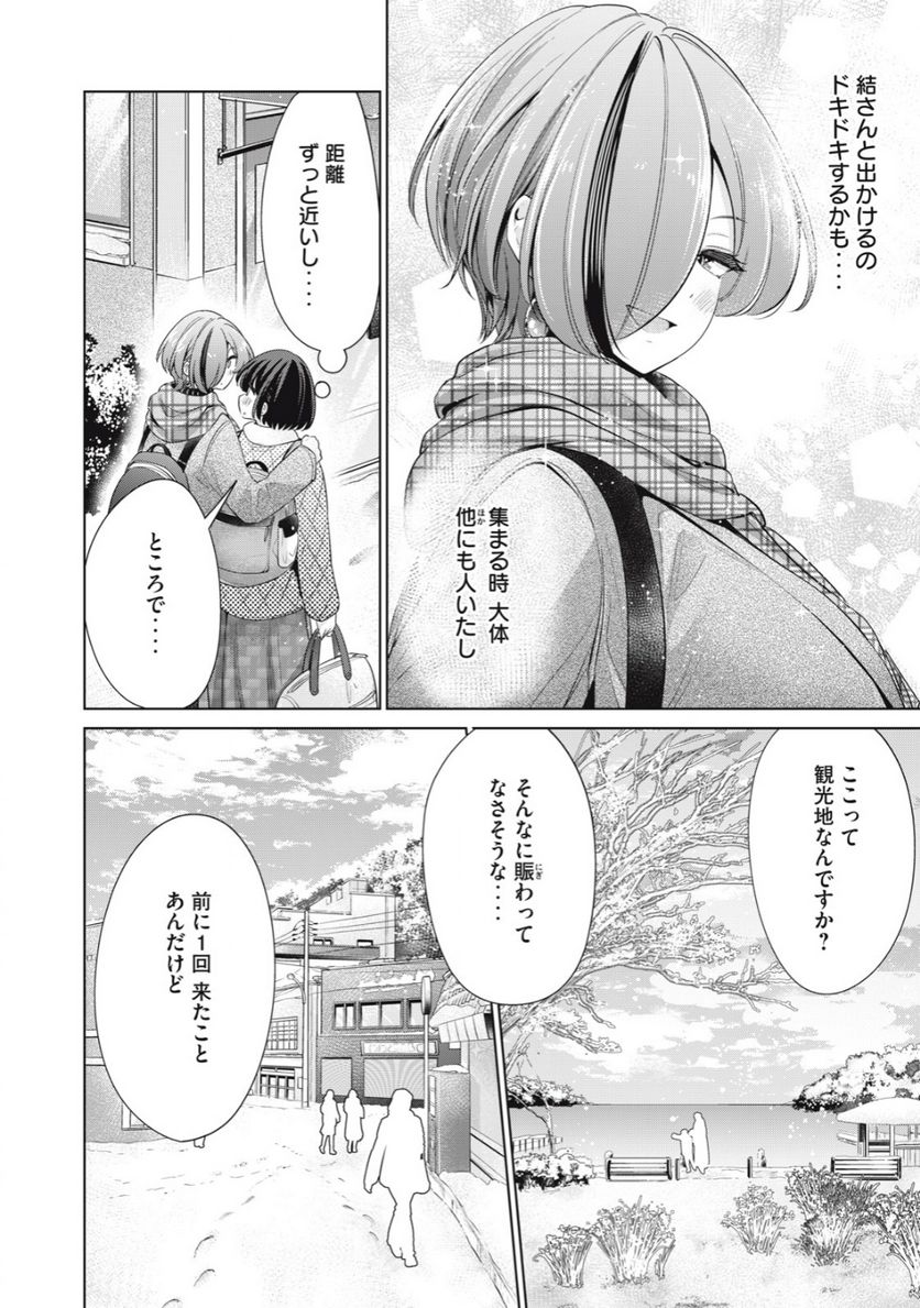 タダでは抱かれません - 第56話 - Page 4