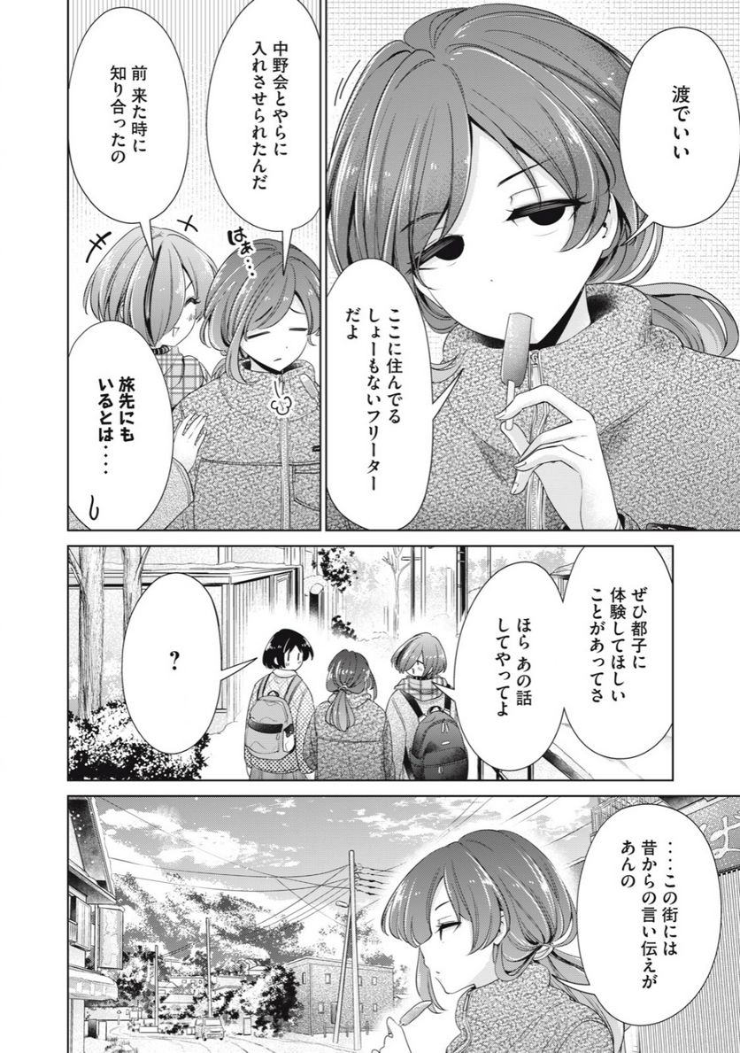 タダでは抱かれません - 第56話 - Page 8