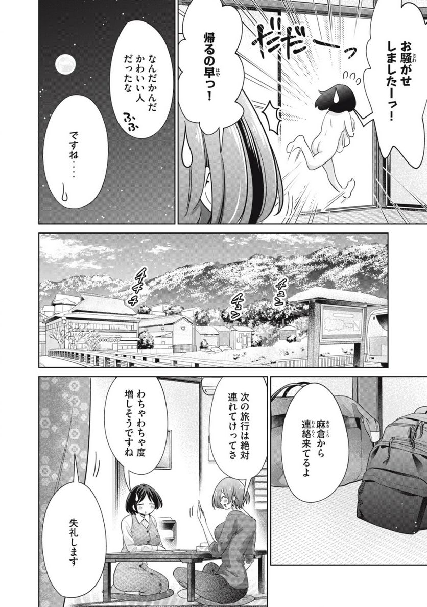 タダでは抱かれません - 第59話 - Page 16