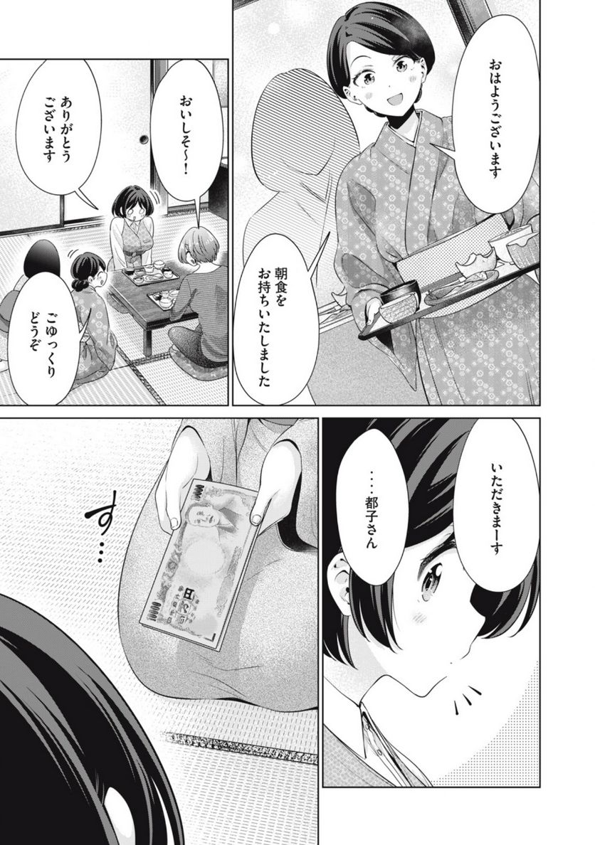 タダでは抱かれません - 第59話 - Page 17