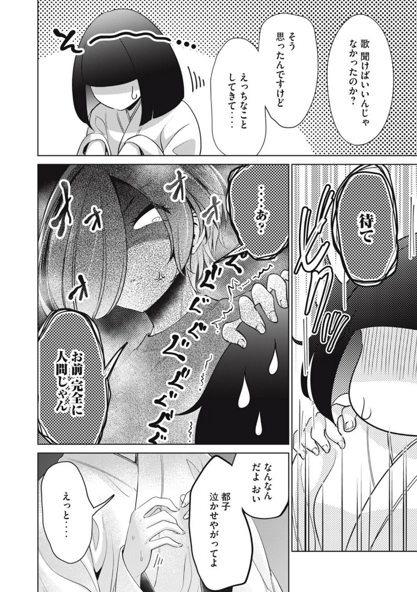 タダでは抱かれません - 第59話 - Page 8