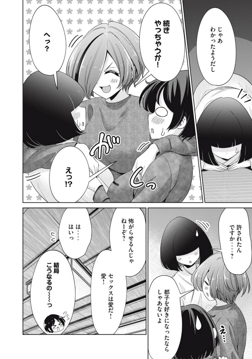 タダでは抱かれません - 第59話 - Page 10