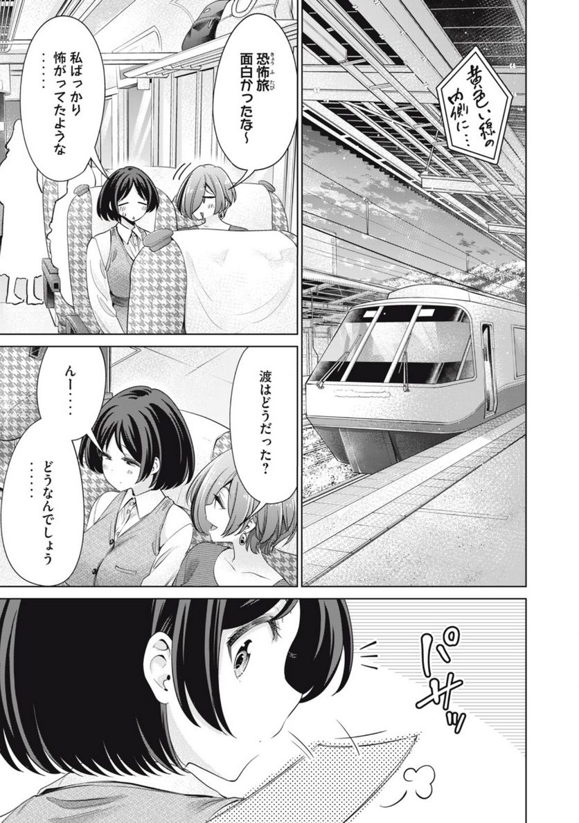 タダでは抱かれません - 第61話 - Page 15