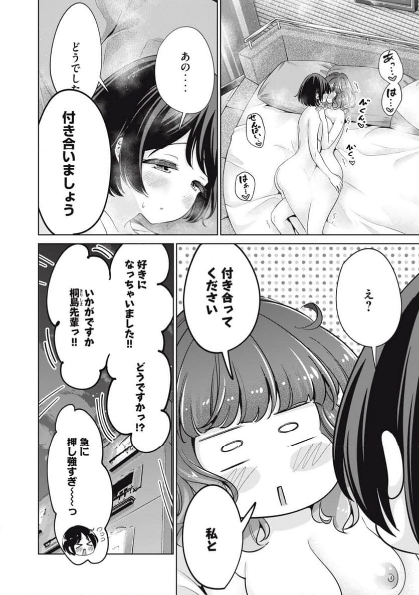 タダでは抱かれません - 第68話 - Page 16