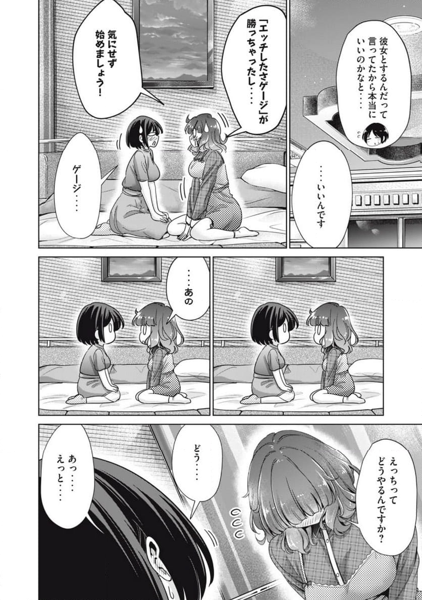 タダでは抱かれません - 第68話 - Page 4