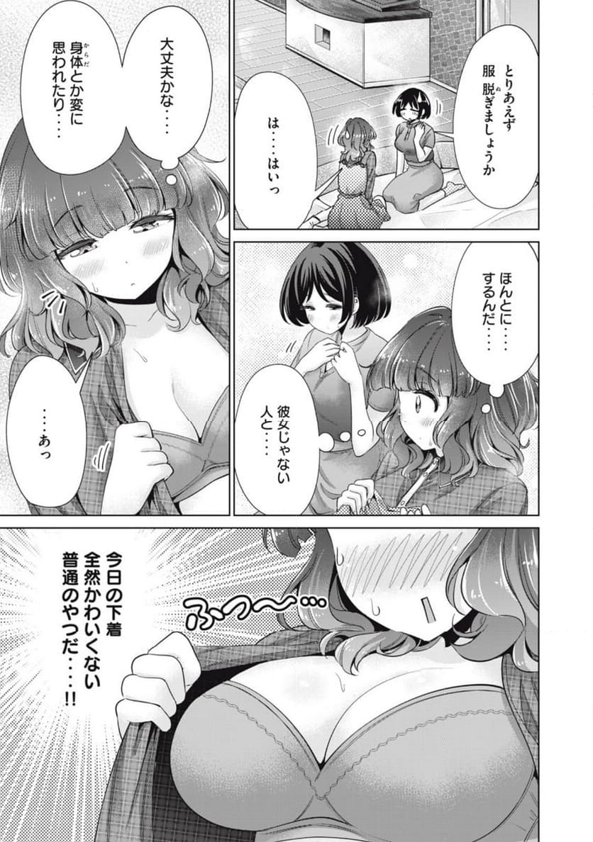 タダでは抱かれません - 第68話 - Page 5