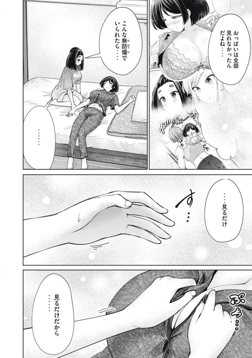 タダでは抱かれません - 第70話 - Page 2