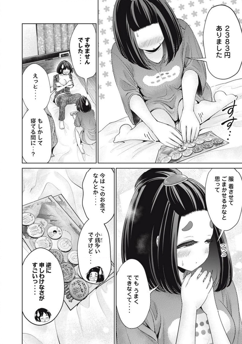 タダでは抱かれません - 第70話 - Page 16