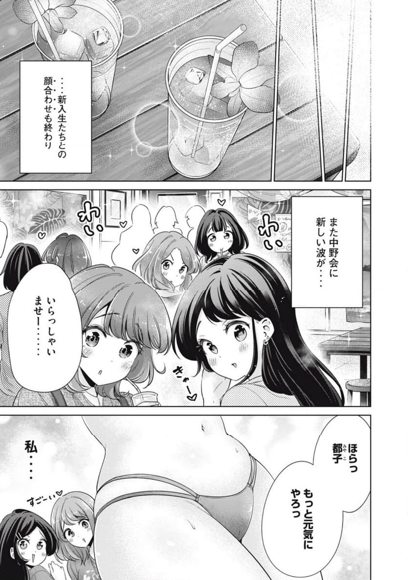 タダでは抱かれません - 第70話 - Page 17