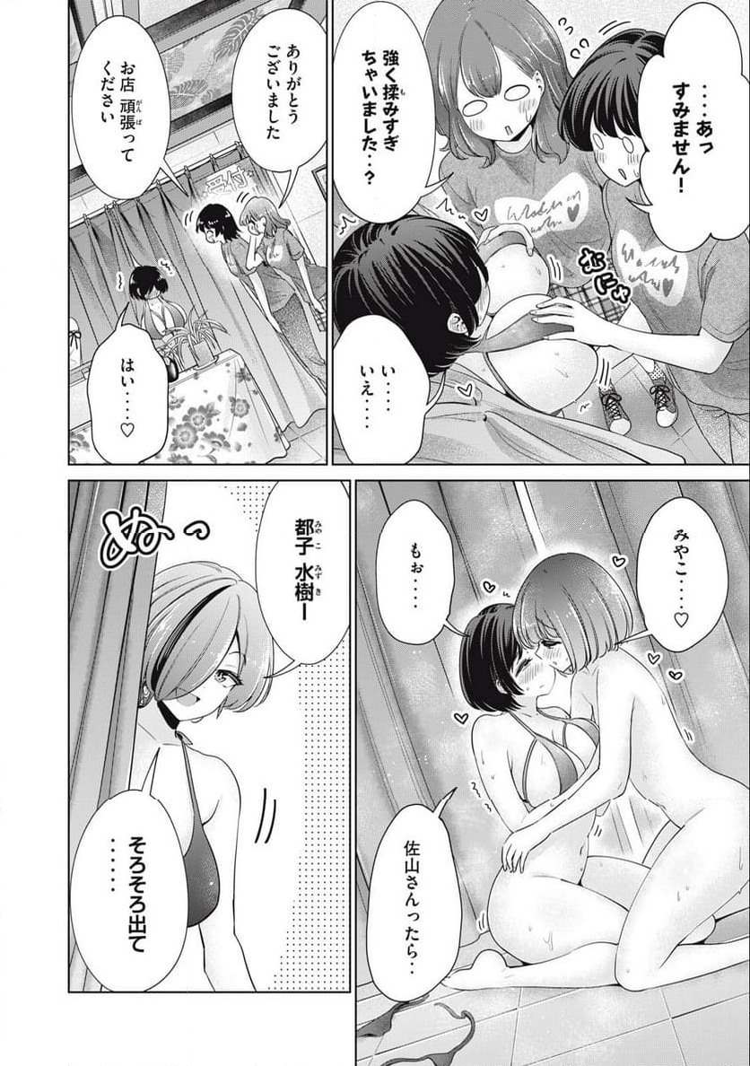 タダでは抱かれません - 第72話 - Page 14