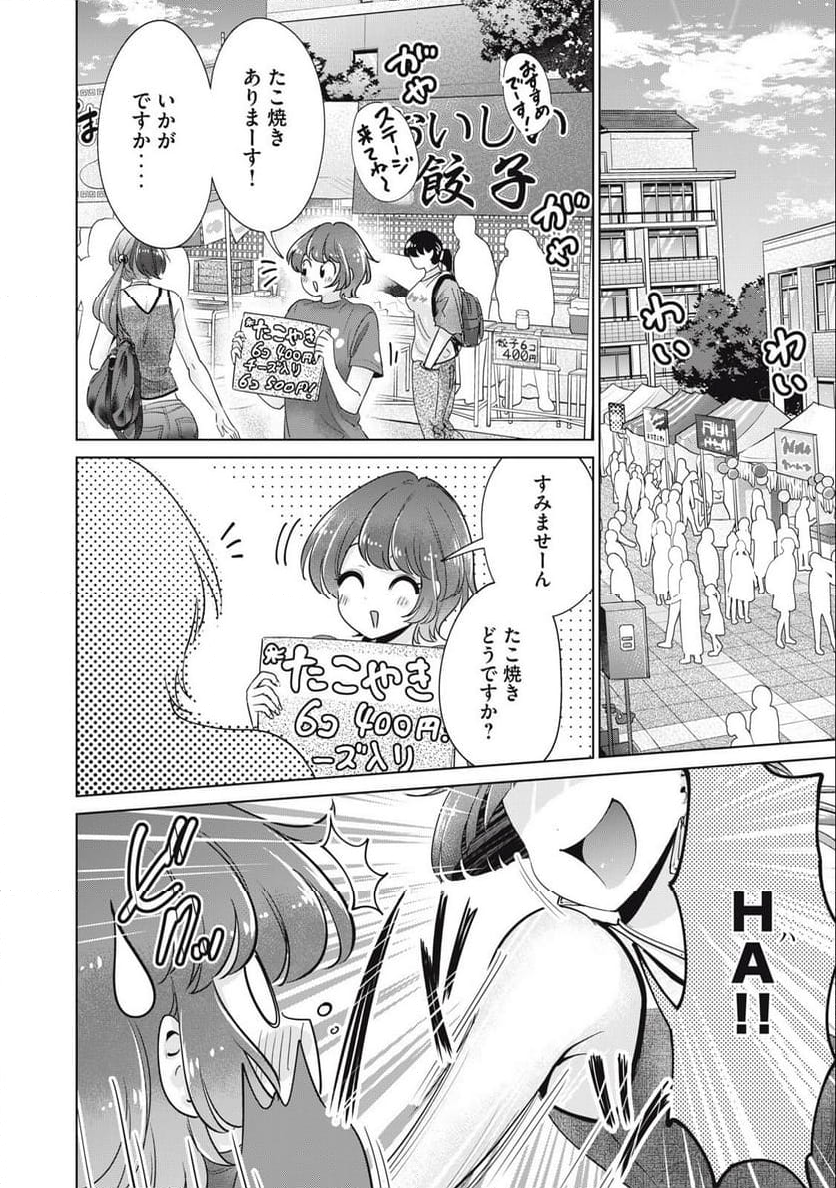 タダでは抱かれません - 第72話 - Page 16