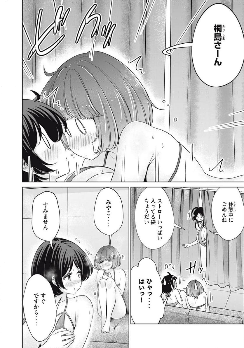 タダでは抱かれません - 第72話 - Page 8