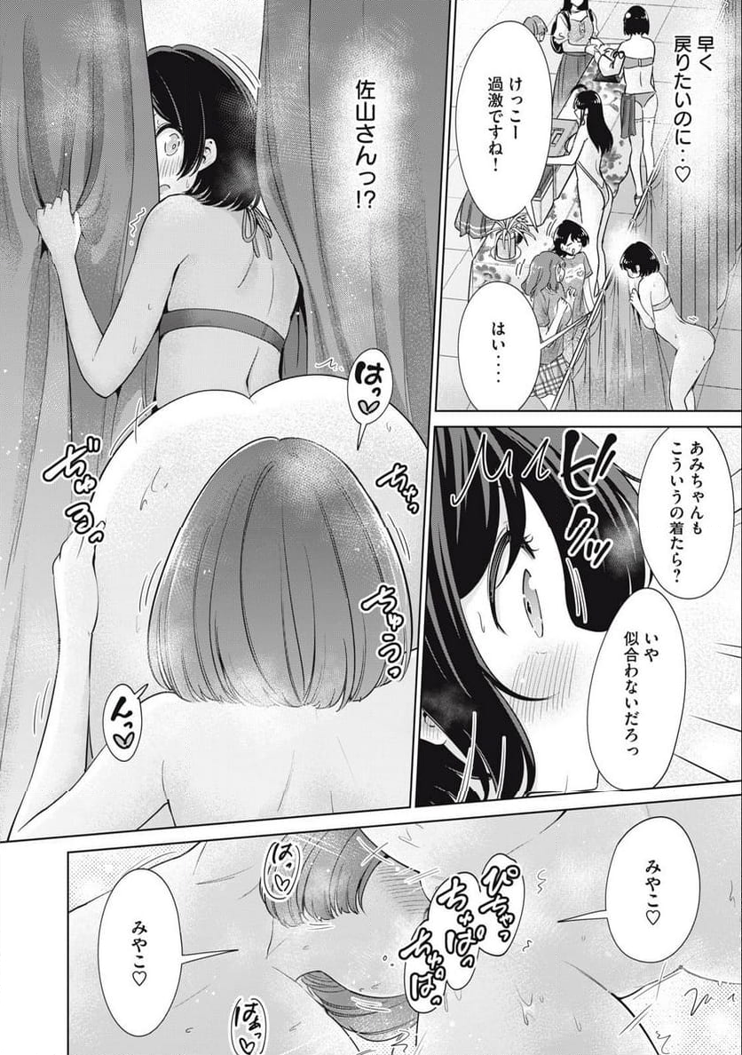 タダでは抱かれません - 第72話 - Page 10