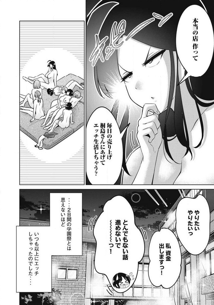 タダでは抱かれません - 第78話 - Page 18